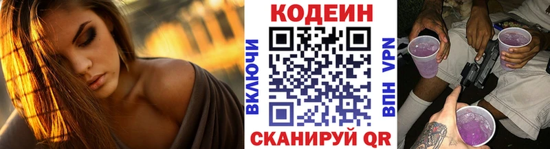 Codein напиток Lean (лин) OMG рабочий сайт Игра закладка